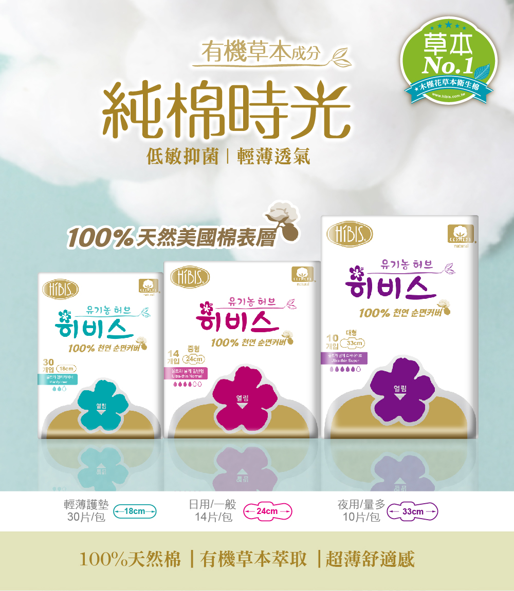 草本衛生棉的台灣品牌種類有哪些