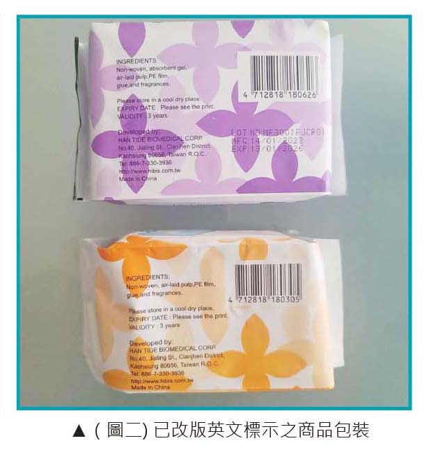 木槿花衛生棉產地包裝標籤錯誤報導澄清聲明2