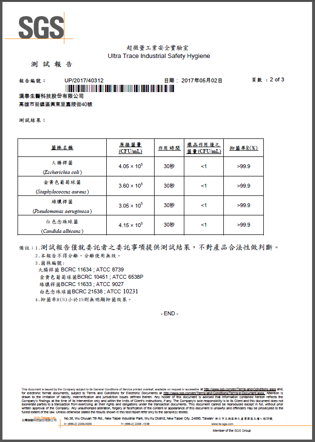 木槿花衛生棉sgs檢驗報告抗菌測試
