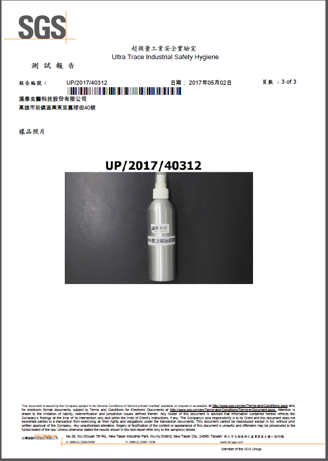 木槿花衛生棉sgs檢驗報告抗菌測試