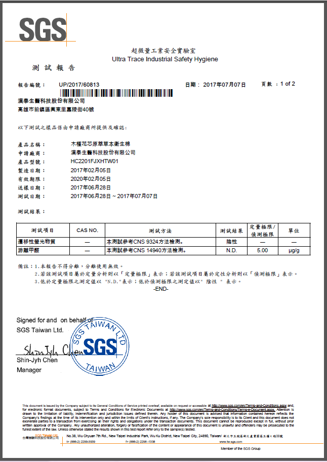 木槿花衛生棉sgs檢驗報告抗菌測試
