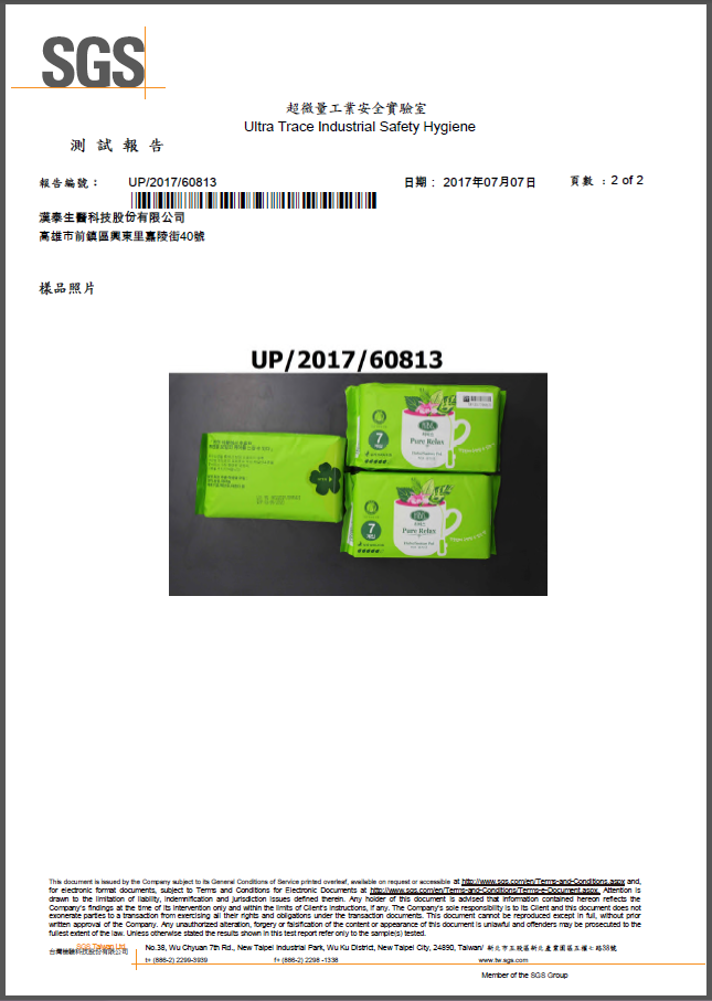木槿花衛生棉sgs檢驗報告抗菌測試