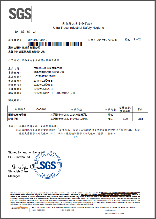 木槿花衛生棉sgs檢驗報告抗菌測試