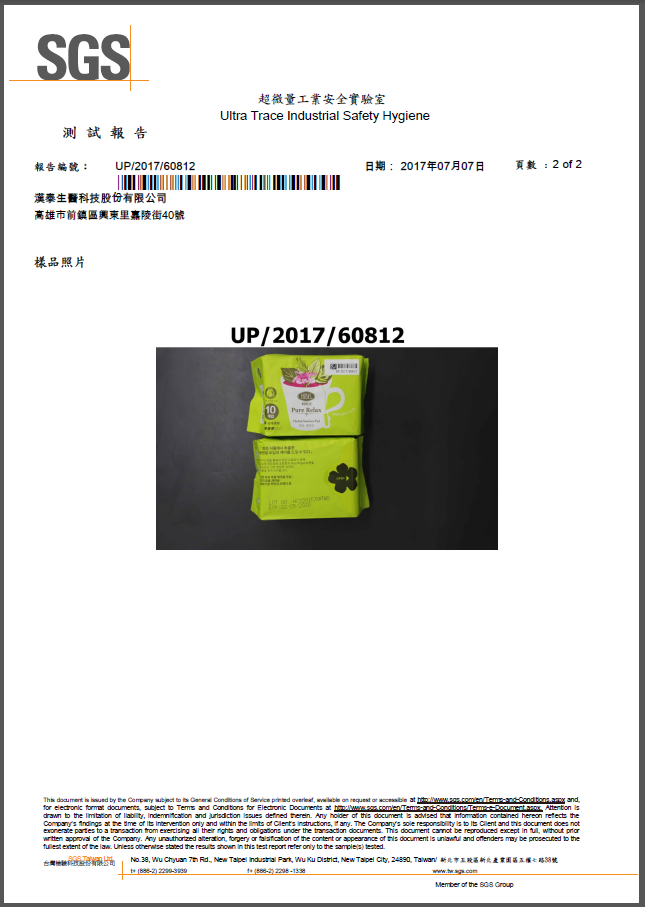 木槿花衛生棉sgs檢驗報告抗菌測試
