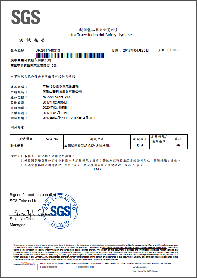 木槿花衛生棉sgs檢驗報告抗菌測試