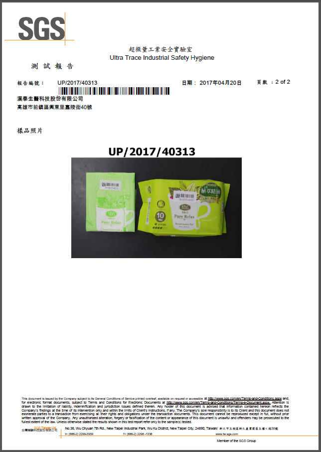 木槿花衛生棉sgs檢驗報告抗菌測試