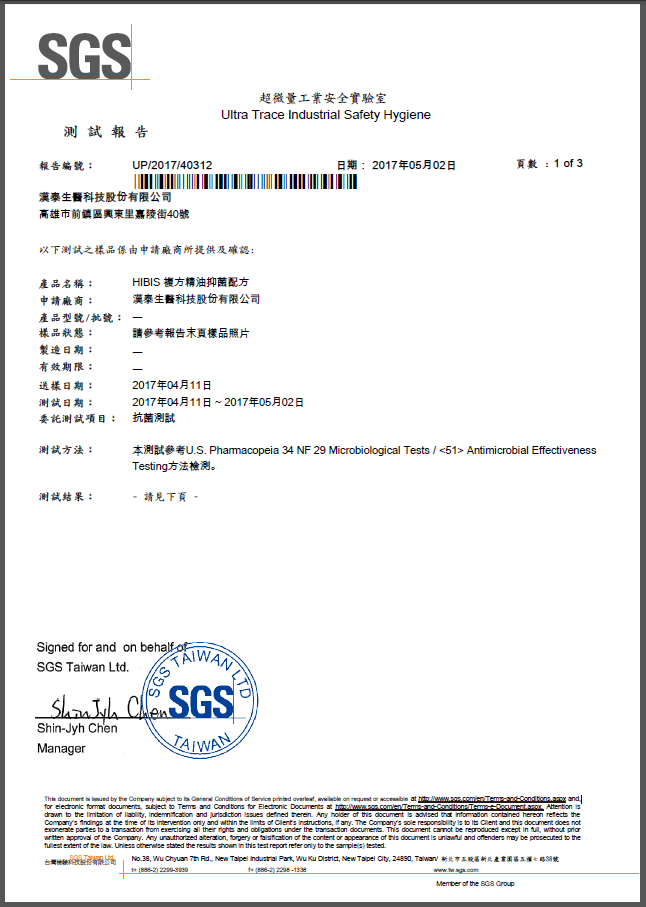 木槿花衛生棉sgs檢驗報告抗菌測試