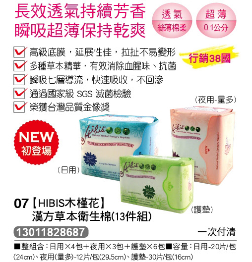 hibis herbal sanitary napkin