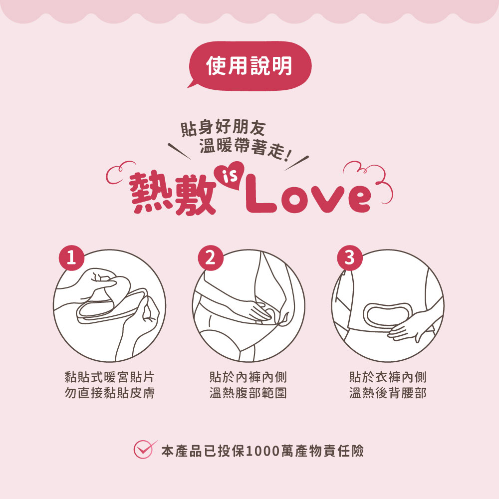 HiBIS木槿花檸檬草草本暖宮貼使用方法：貼於腹部或腰背，穩定恆溫舒緩經痛與腰痠不適。