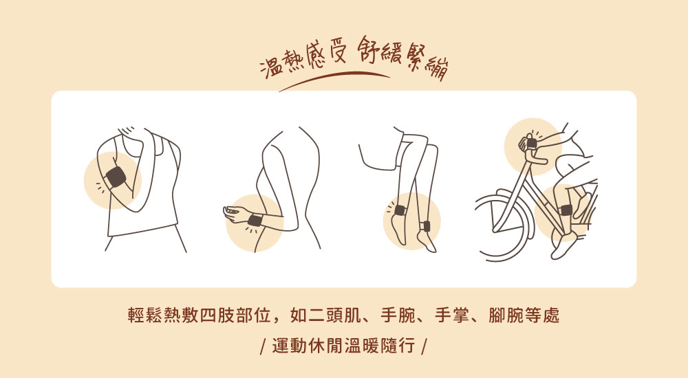 居家暖身保暖用品：草本暖腳套適用於腳底、腳背、小腿，放鬆腳部與手腕肌肉