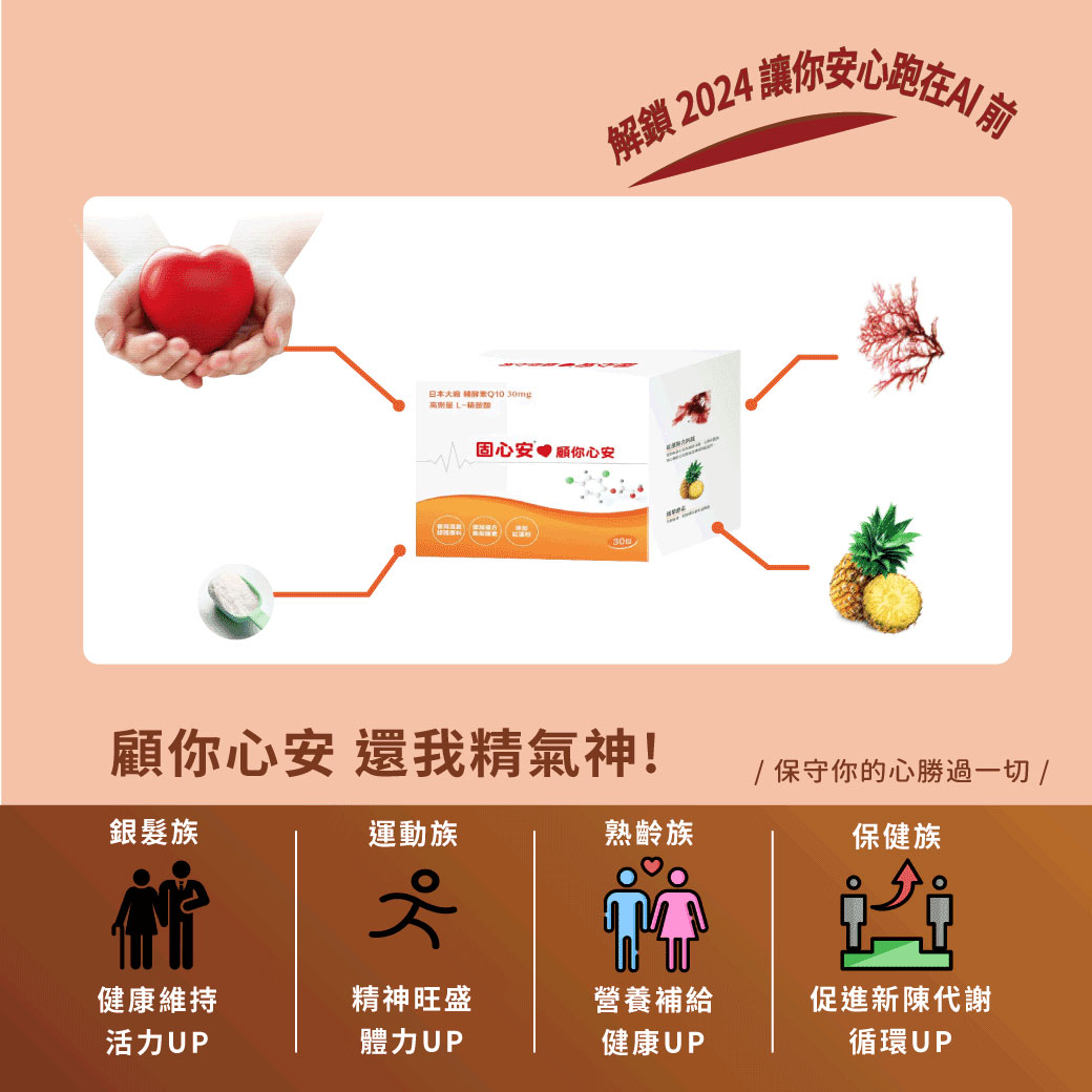 固心安營養粉產品特點｜代謝啟動能源、強健體魄能源、促進代謝