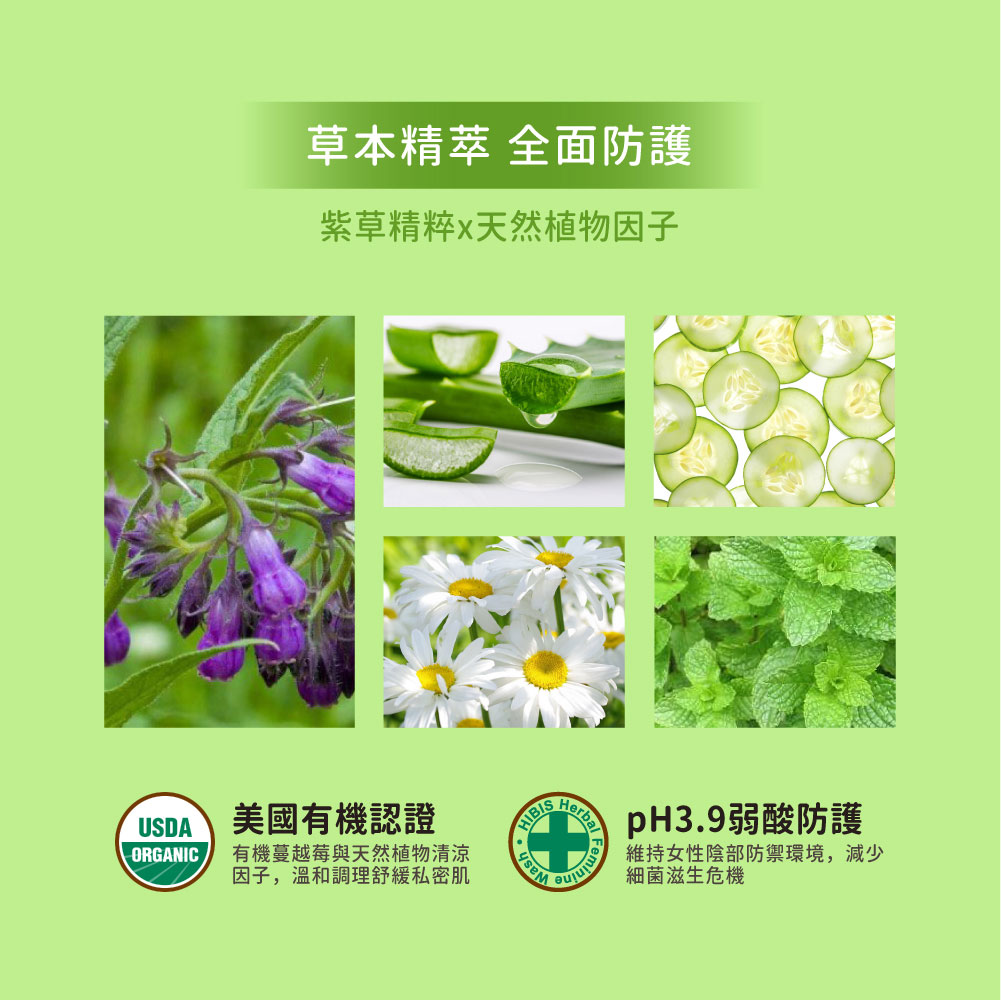 hibis木槿花紫草私密新肌草本慕斯|美國USDA有機認證草本溫和潔淨女性私密肌 hibis木槿花紫草私密新肌草本慕斯,美國USDA有機認證草本萃取,溫和潔淨私密肌