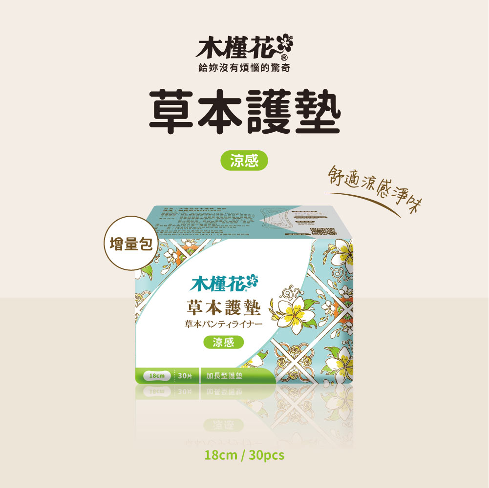分泌物多與經期前後護墊推薦 HiBIS木槿花加長型涼感草本護墊增量包18cm:告別濕黏、擺脫異味,分泌物多與經期前後護墊推薦
