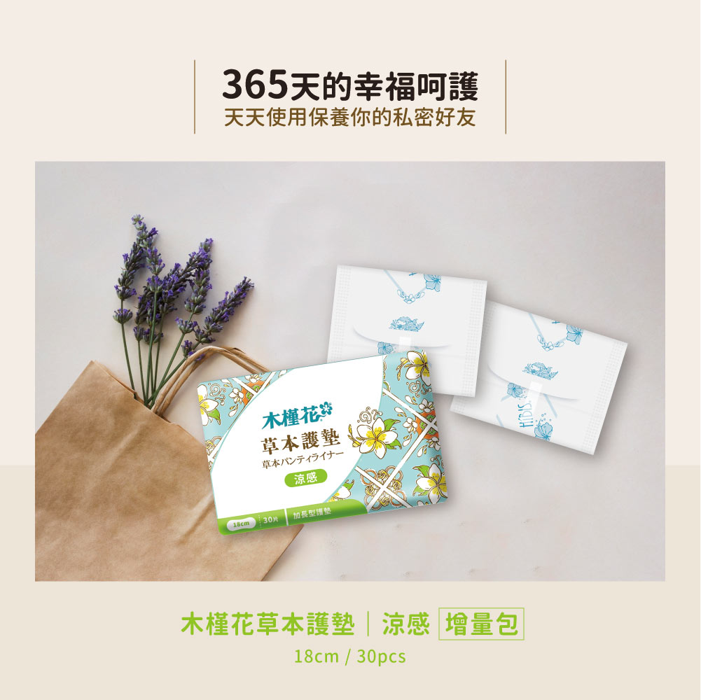 HiBIS木槿花加長型涼感草本護墊增量包18cm:告別悶熱濕黏,私密處清爽有感 HiBIS木槿花加長型涼感草本護墊增量包推薦圖:18cm/30pcs、透氣、抑菌淨味、夏季清爽首選