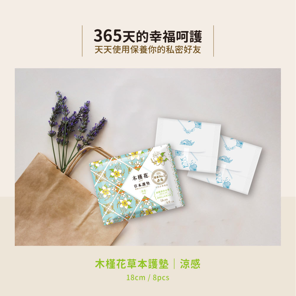HiBIS木槿花加長型涼感草本護墊18cm:告別悶熱濕黏,私密處清爽有感 HiBIS木槿花加長型涼感草本護墊推薦圖:18cm/8pcs、透氣、抑菌淨味、夏季清爽首選