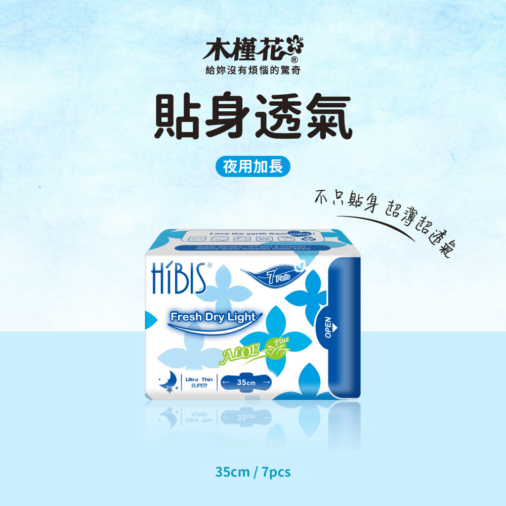 專為經期量多女性及夜間設計。35公分超長守護，經期量大也安心