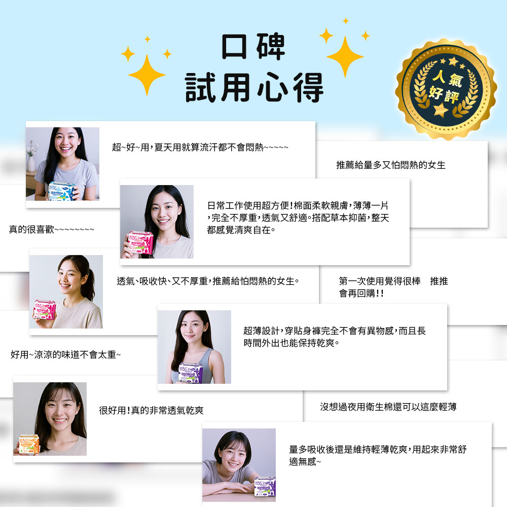 透氣日用衛生棉推薦｜輕盈貼合，保持一整天乾爽自在