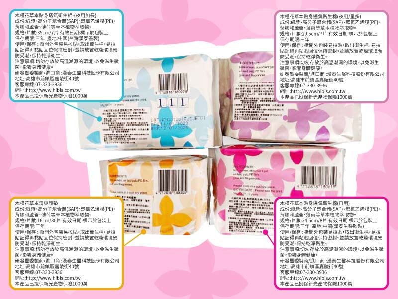 木槿花所有產品均附有明確地中文產品標籤及產地來源